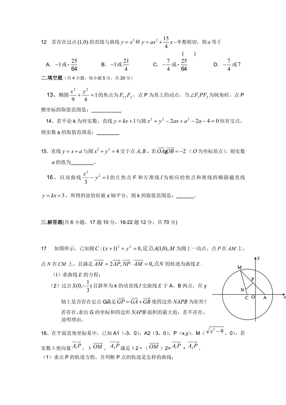 《原创》2012高考名师预测数学试题：知识点05 解析几何.doc_第3页