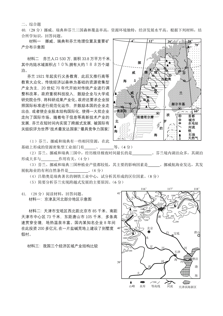 广东省惠州市2012届高三一模（四调）考试WORD版 地理试题.doc_第3页