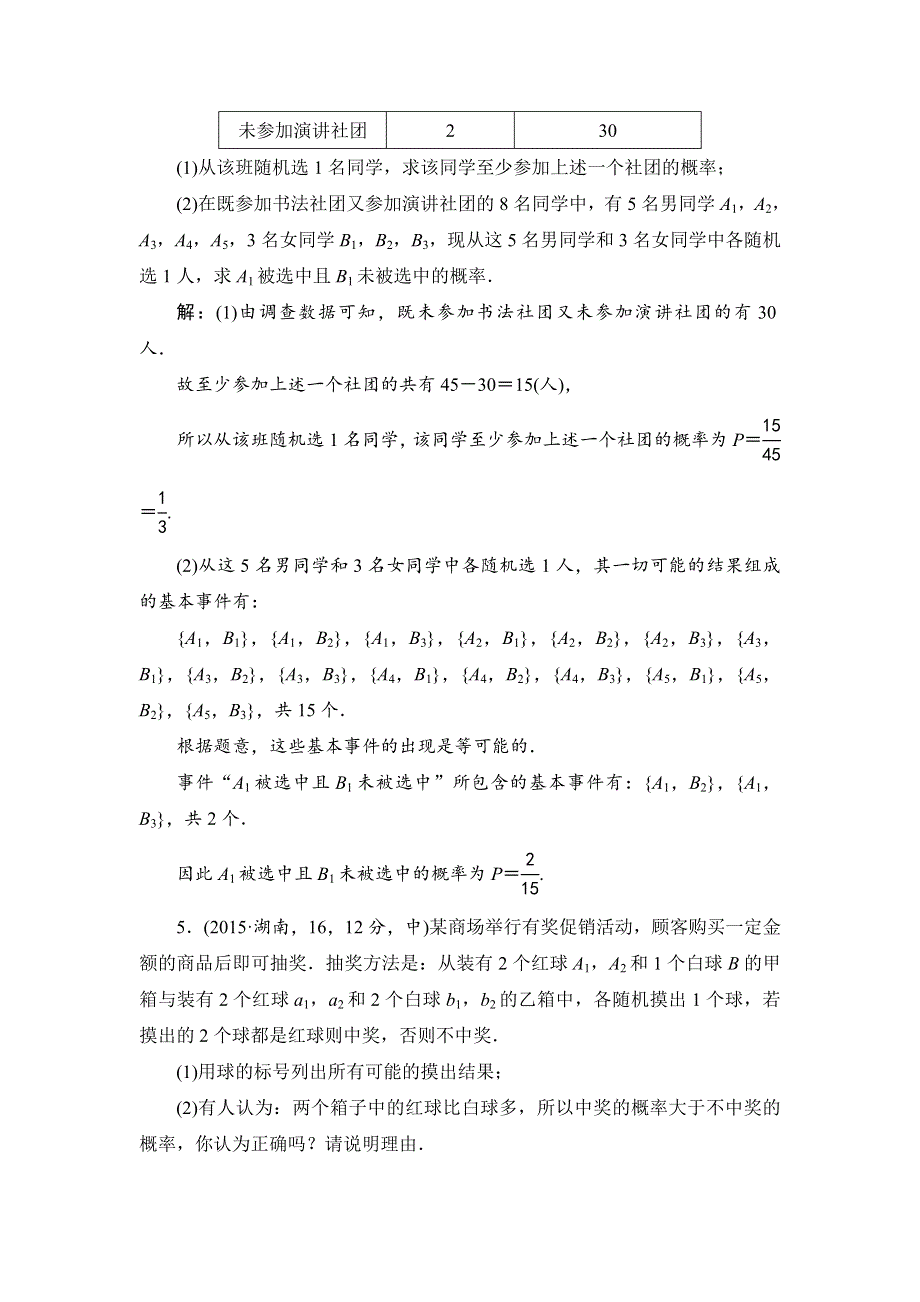 2016届高三（新课标版）数学（文）二轮专题复习（讲解 练习）：专题十四 概率 .doc_第3页