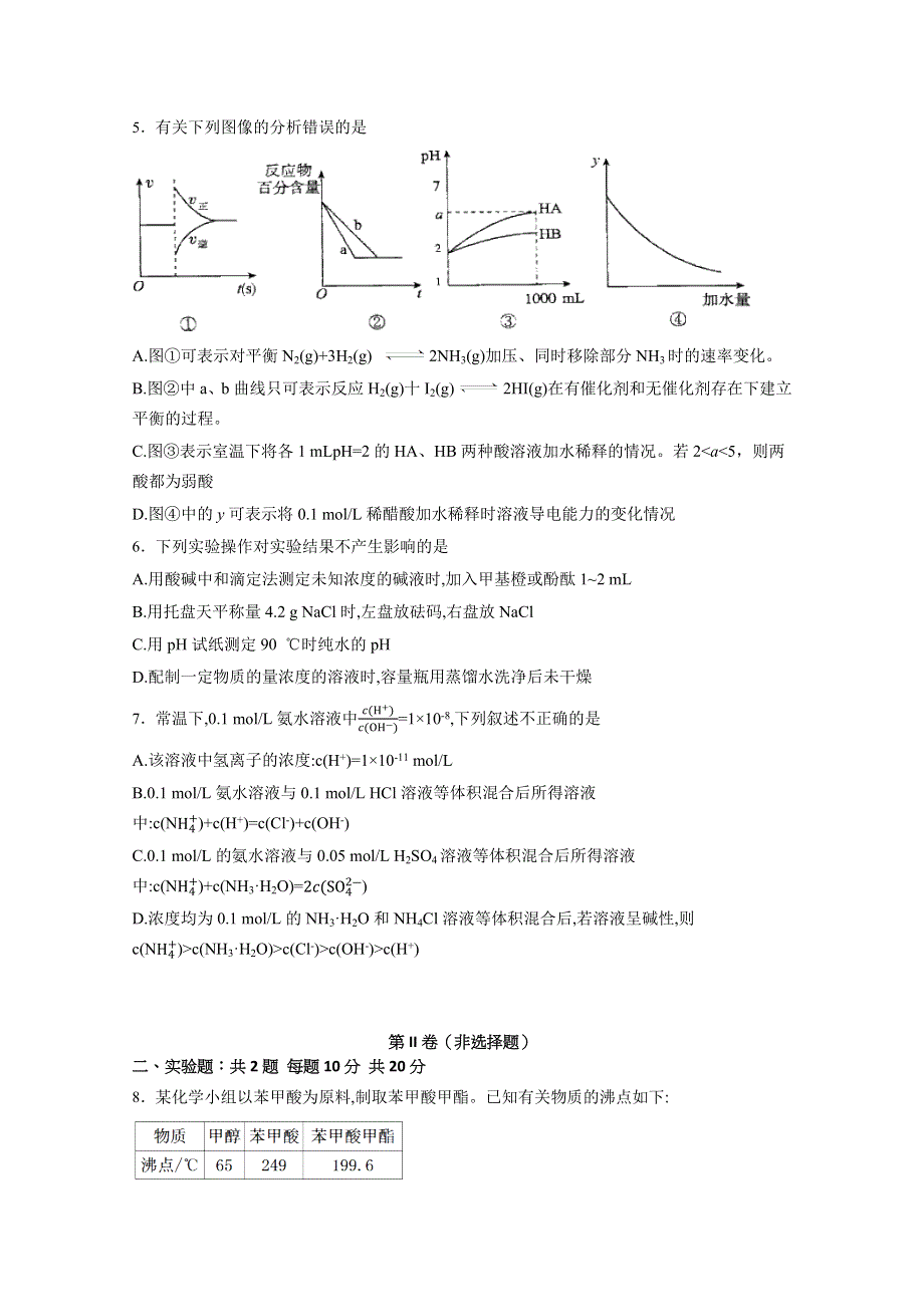 四川省达川区石桥中学2017届高三7月暑期摸底检测化学试题 WORD版含答案.docx_第2页