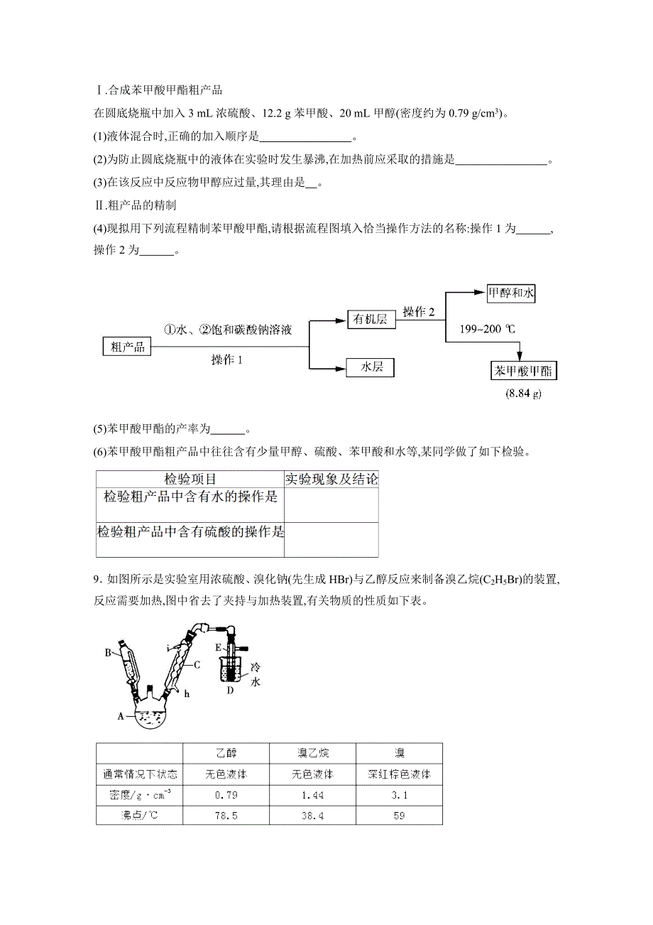 四川省达川区石桥中学2017届高三7月暑期摸底检测化学试题 WORD版含答案.docx_第3页