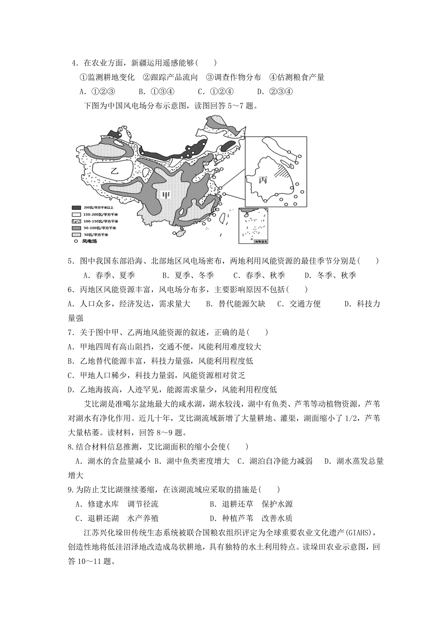 广西玉林市育才中学2020-2021学年高二文综下学期期中模拟测试试题.doc_第2页