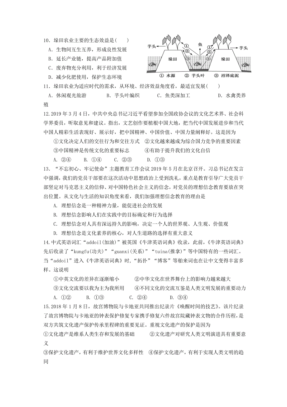 广西玉林市育才中学2020-2021学年高二文综下学期期中模拟测试试题.doc_第3页