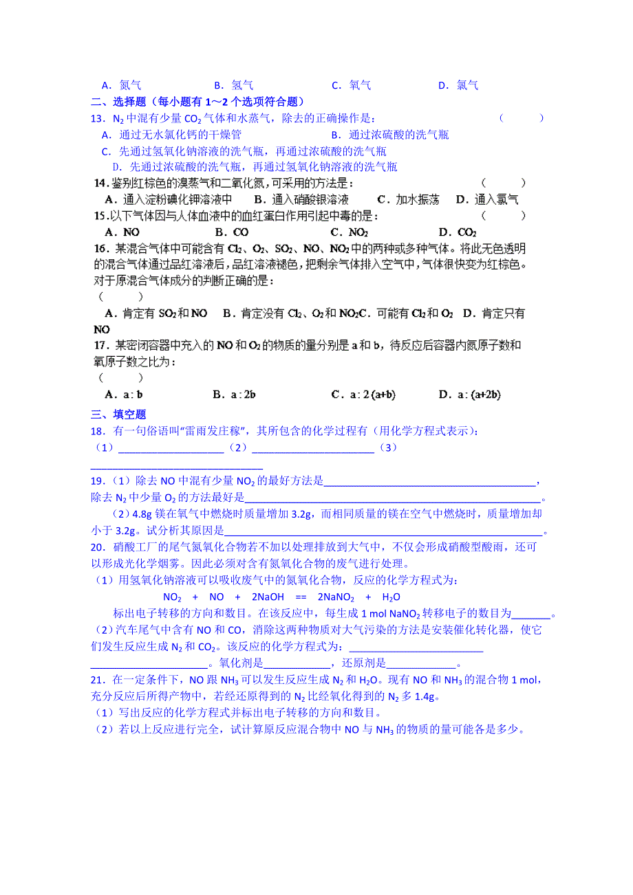 2014-2015学年浙江省奉化中学高一化学同步练习及答案 第6课时氮氧化物的产生及转化（1）.doc_第2页