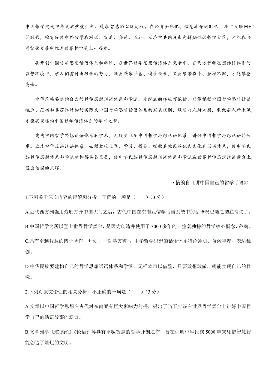 四川省达州市2021届高三上学期第一次诊断性测试语文试题 WORD版含答案.docx_第2页