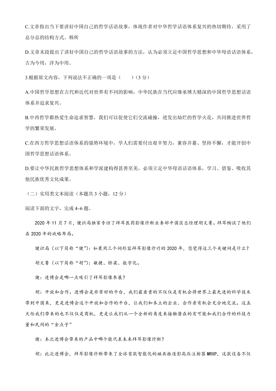 四川省达州市2021届高三上学期第一次诊断性测试语文试题 WORD版含答案.docx_第3页