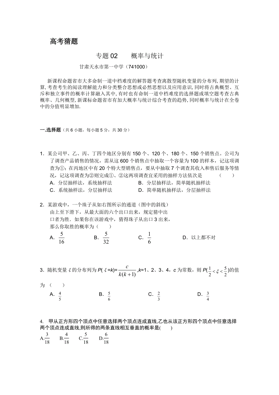 《原创》2012高考名师预测数学试题：知识点02 概率与统计.doc_第1页