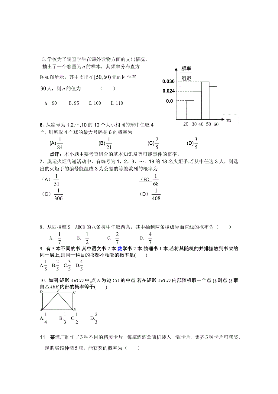 《原创》2012高考名师预测数学试题：知识点02 概率与统计.doc_第2页