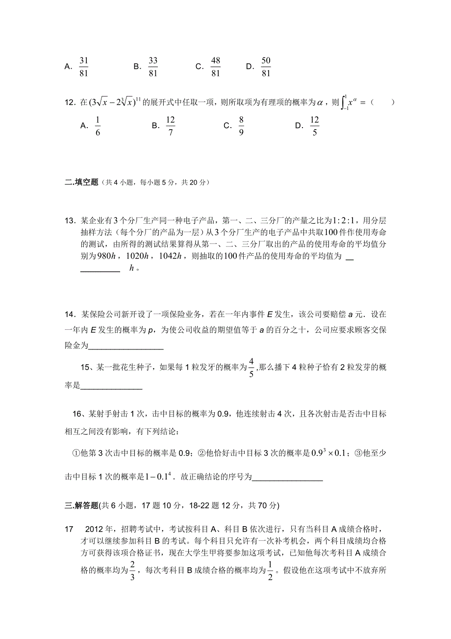 《原创》2012高考名师预测数学试题：知识点02 概率与统计.doc_第3页