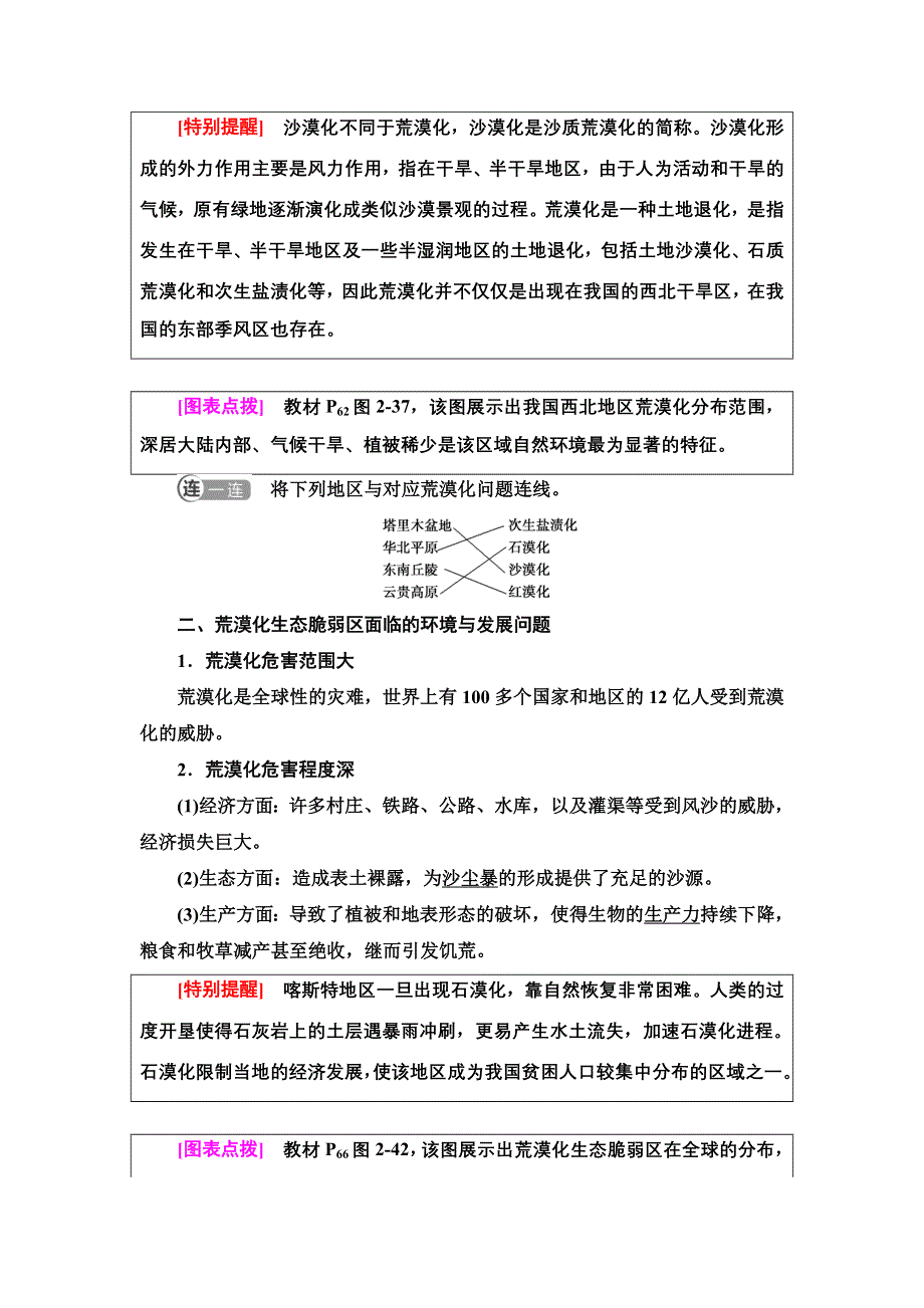 新教材2021-2022学年湘教版地理选择性必修二学案：第2章 第4节　生态脆弱区的综合治理——以我国荒漠化地区为例 WORD版含解析.doc_第2页