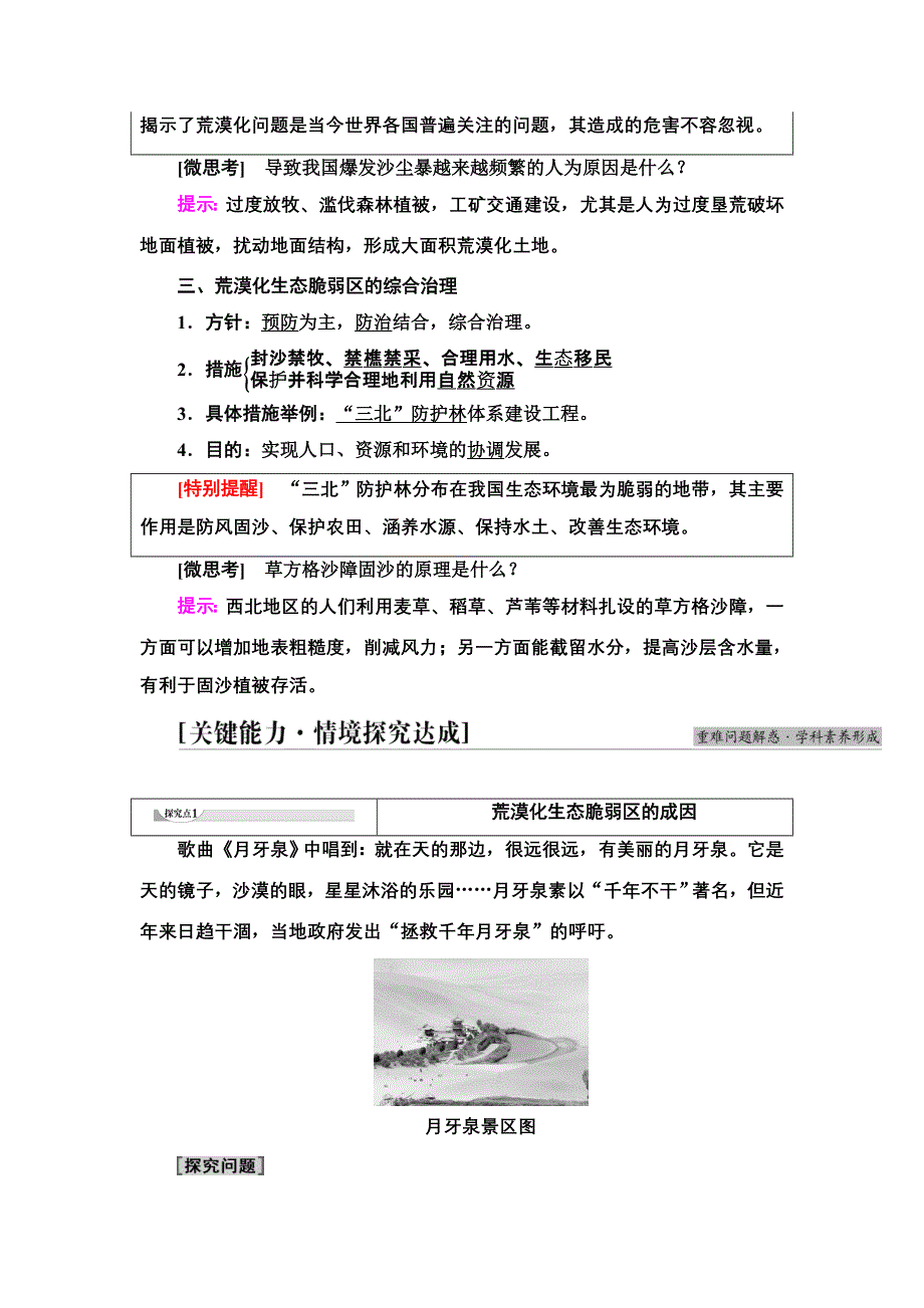 新教材2021-2022学年湘教版地理选择性必修二学案：第2章 第4节　生态脆弱区的综合治理——以我国荒漠化地区为例 WORD版含解析.doc_第3页