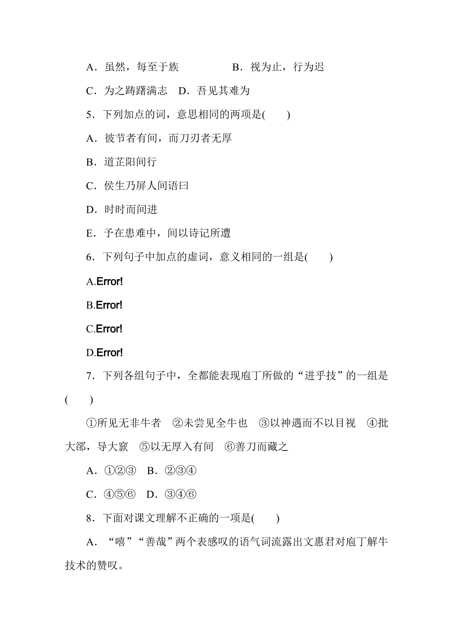 2020-2021学年新教材语文部编版必修下册基础过关训练3　庖丁解牛 WORD版含解析.doc_第2页