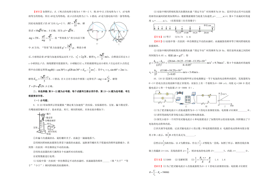 2022届高考物理二轮综合复习卷1.doc_第3页