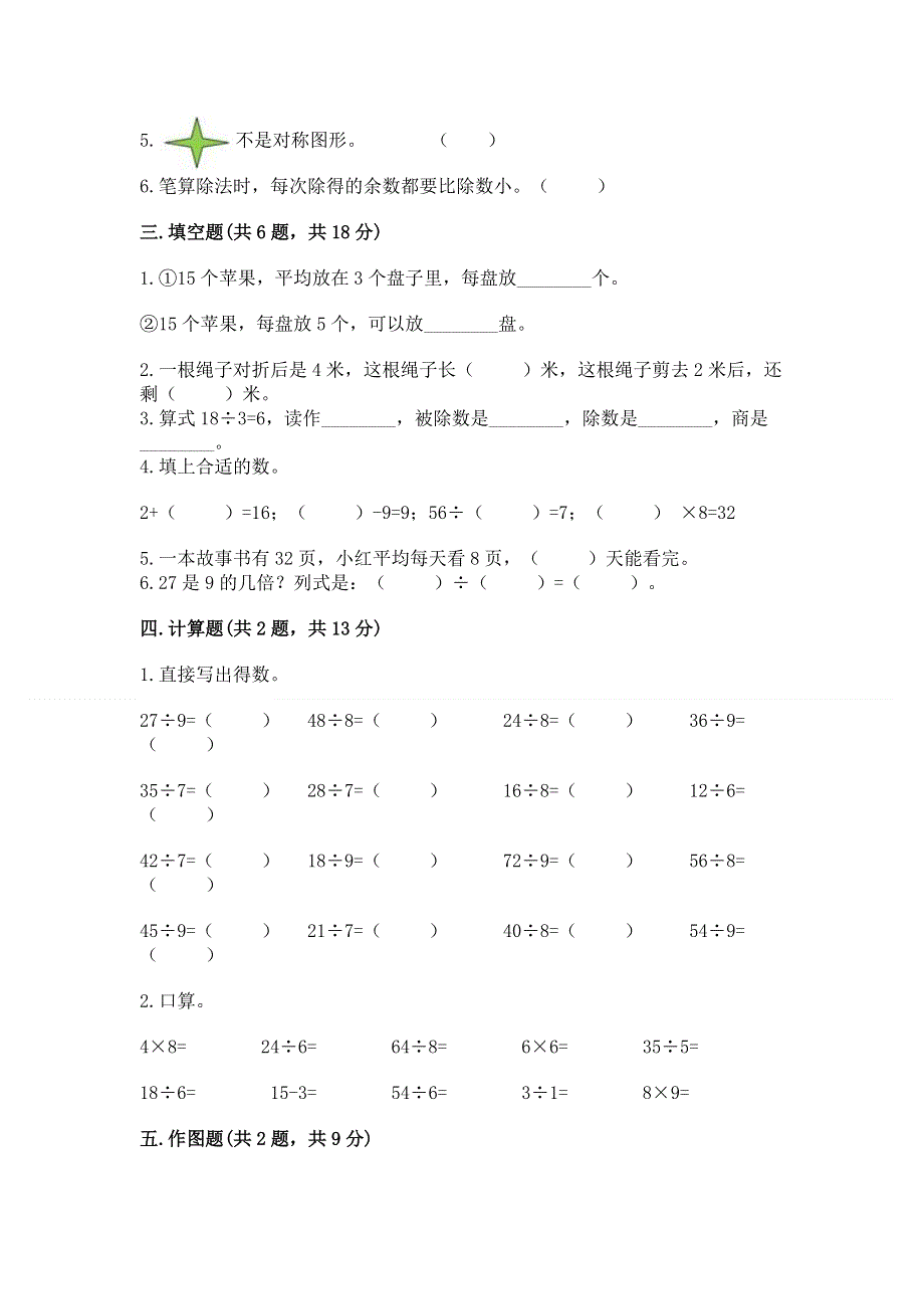 人教版小学二年级下册数学期中测试卷附完整答案【名校卷】.docx_第2页