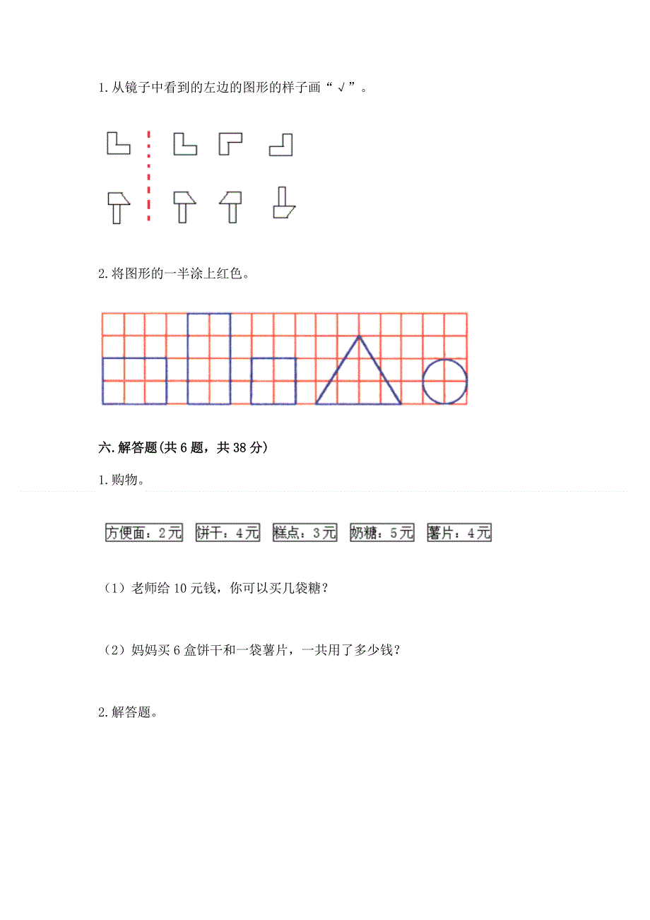 人教版小学二年级下册数学期中测试卷附完整答案【名校卷】.docx_第3页