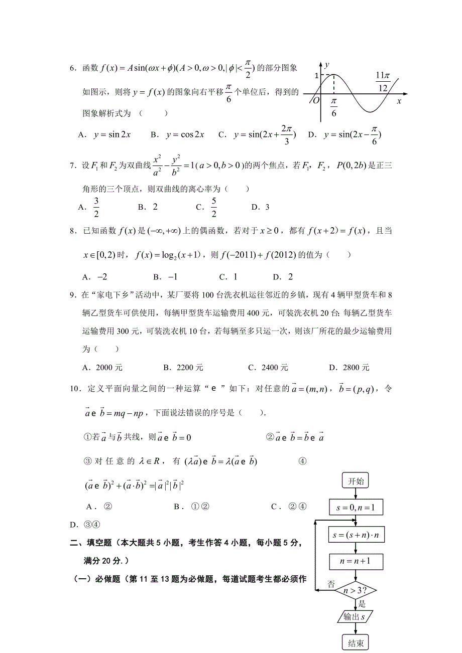 广东省惠州市2012届高三一模（四调）考试（文数）.doc_第2页