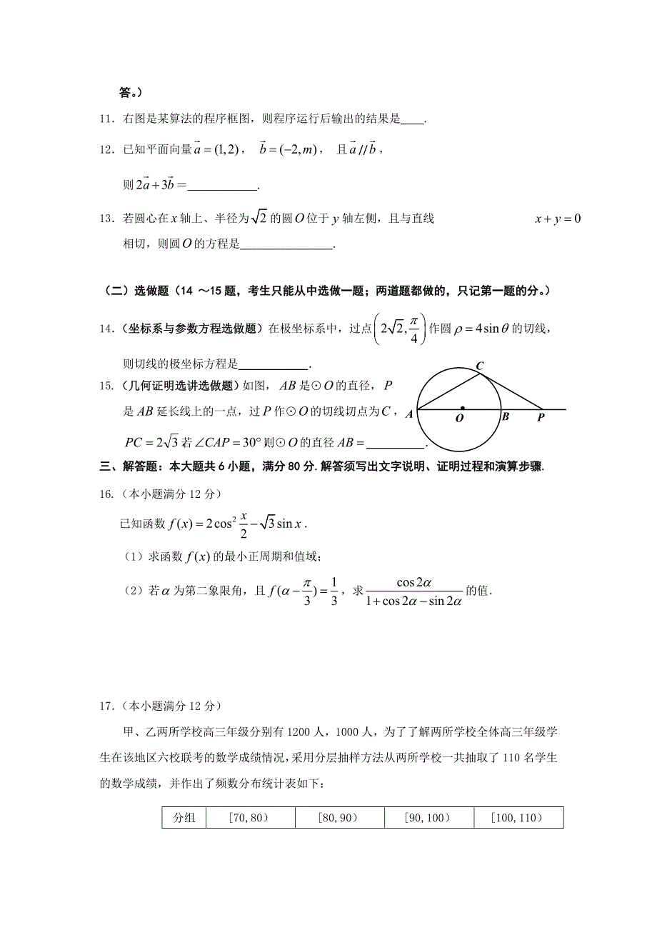 广东省惠州市2012届高三一模（四调）考试（文数）.doc_第3页