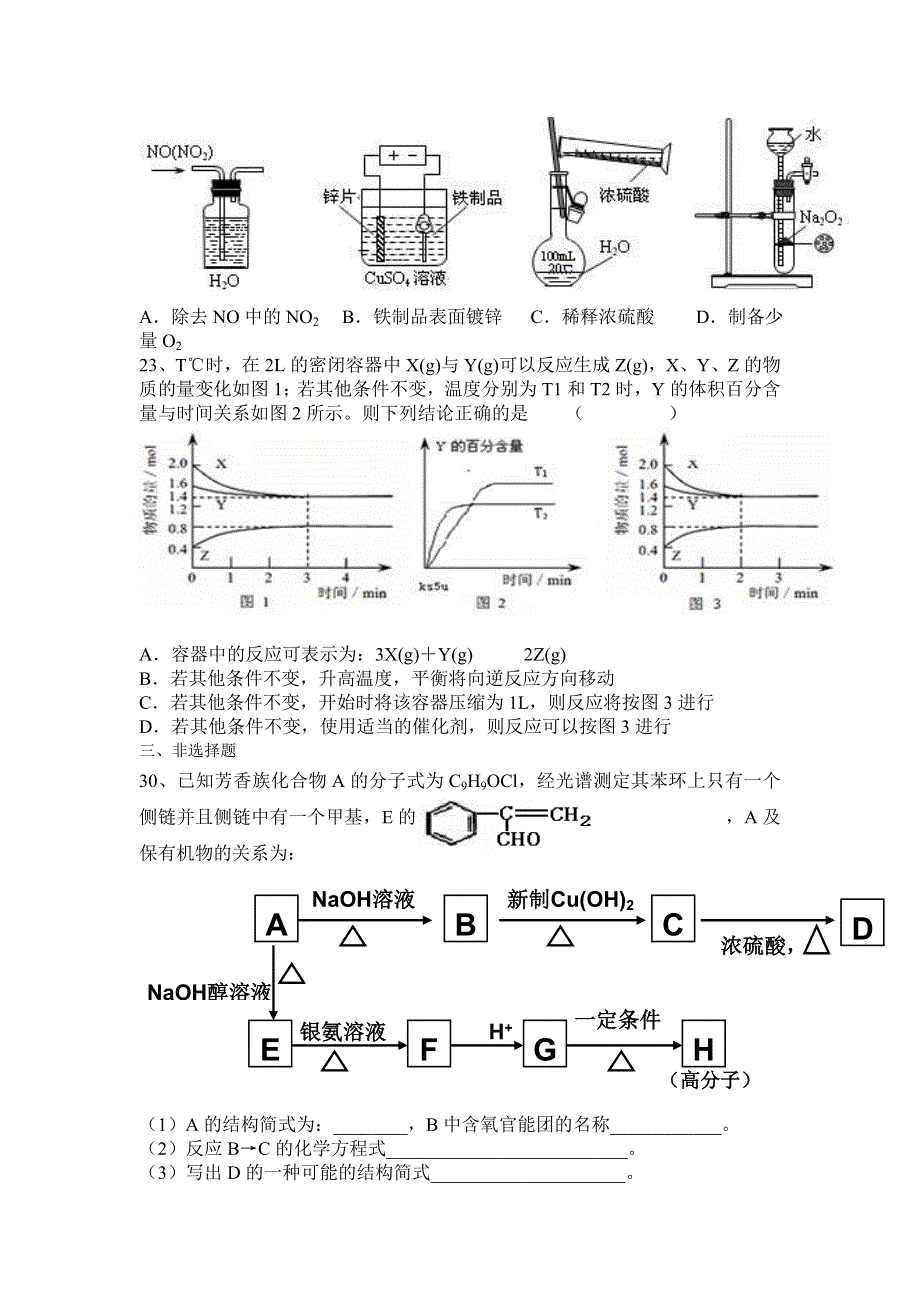 广东省惠州市2012届高三第三次调研考试化学试题.doc_第2页