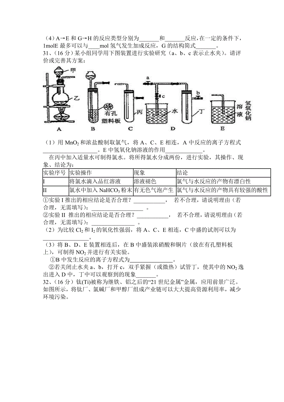 广东省惠州市2012届高三第三次调研考试化学试题.doc_第3页