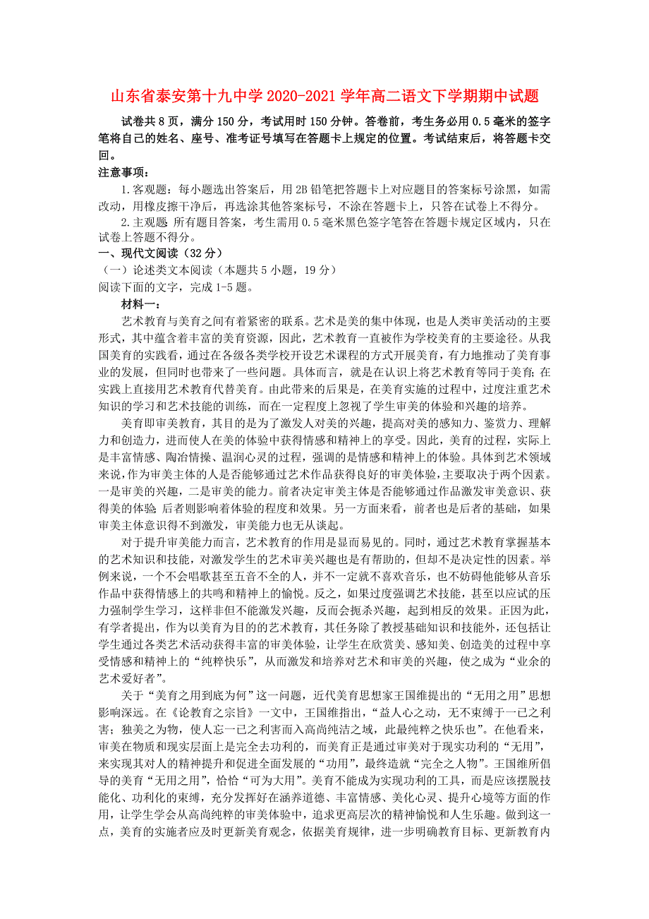 山东省泰安第十九中学2020-2021学年高二语文下学期期中试题.doc_第1页