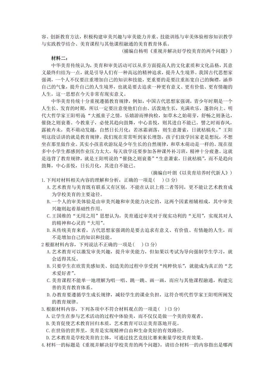 山东省泰安第十九中学2020-2021学年高二语文下学期期中试题.doc_第2页