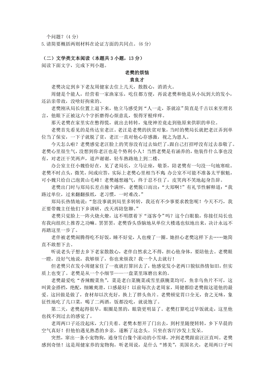 山东省泰安第十九中学2020-2021学年高二语文下学期期中试题.doc_第3页