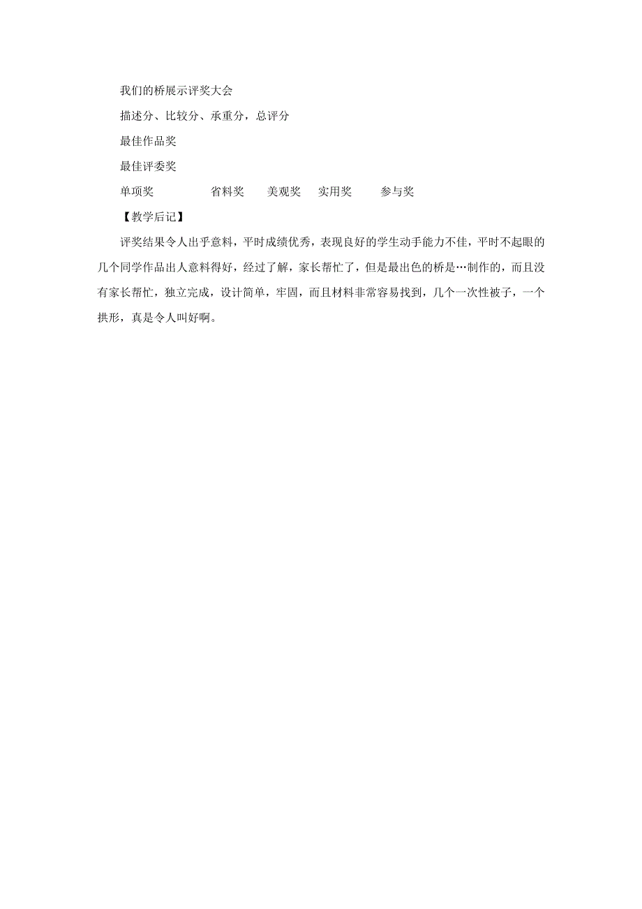 六年级科学上册 第二单元 形状与结构 8 用纸造一座桥教案 教科版.doc_第2页