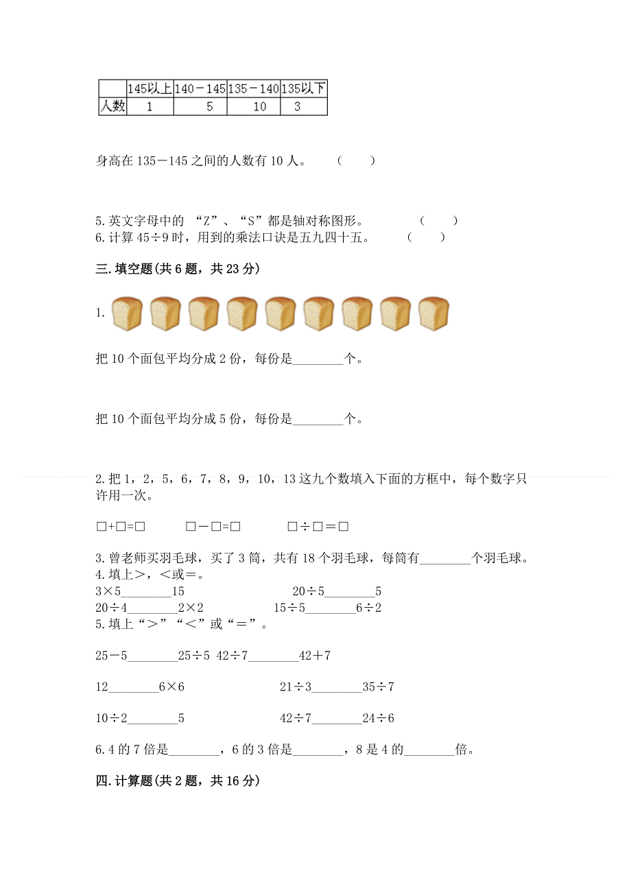 人教版小学二年级下册数学期中测试卷附参考答案（轻巧夺冠）.docx_第2页