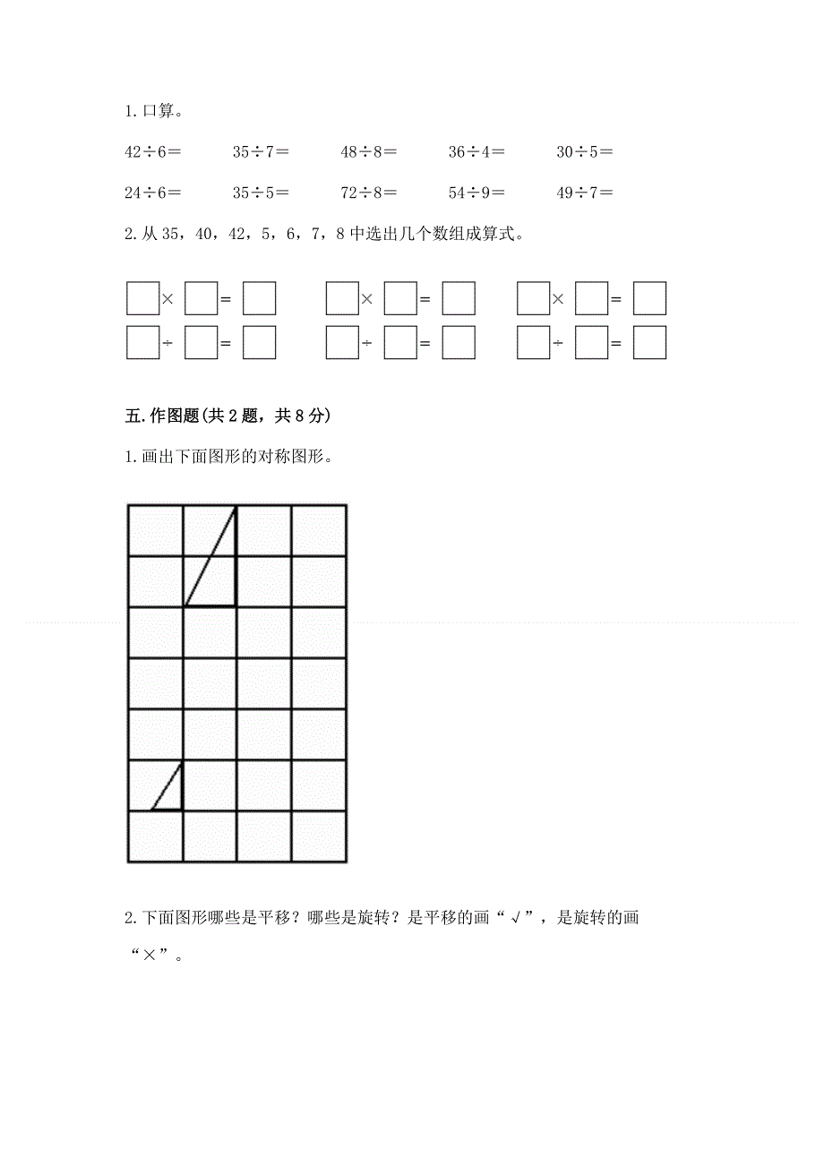 人教版小学二年级下册数学期中测试卷附参考答案（轻巧夺冠）.docx_第3页