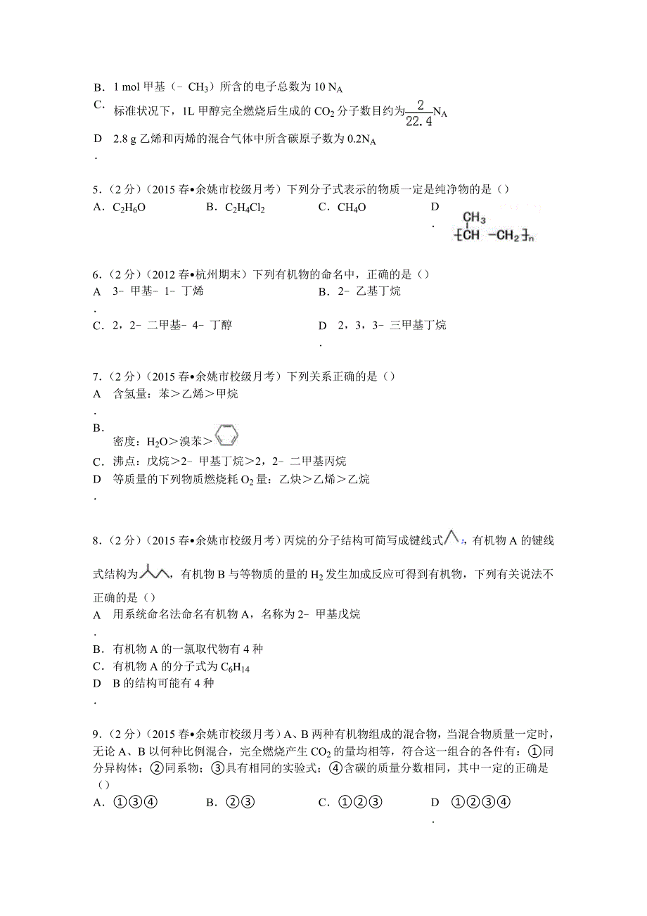 2014-2015学年浙江省宁波市余姚中学高二（下）月考化学试卷（4月份） WORD版含解析.doc_第2页