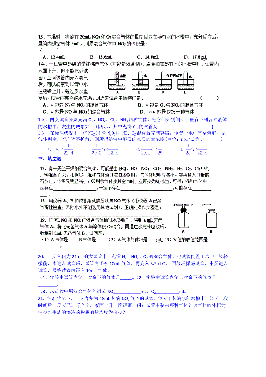 2014-2015学年浙江省奉化中学高一化学同步练习及答案 第7课时氮氧化物的产生及转化（2）.doc_第2页