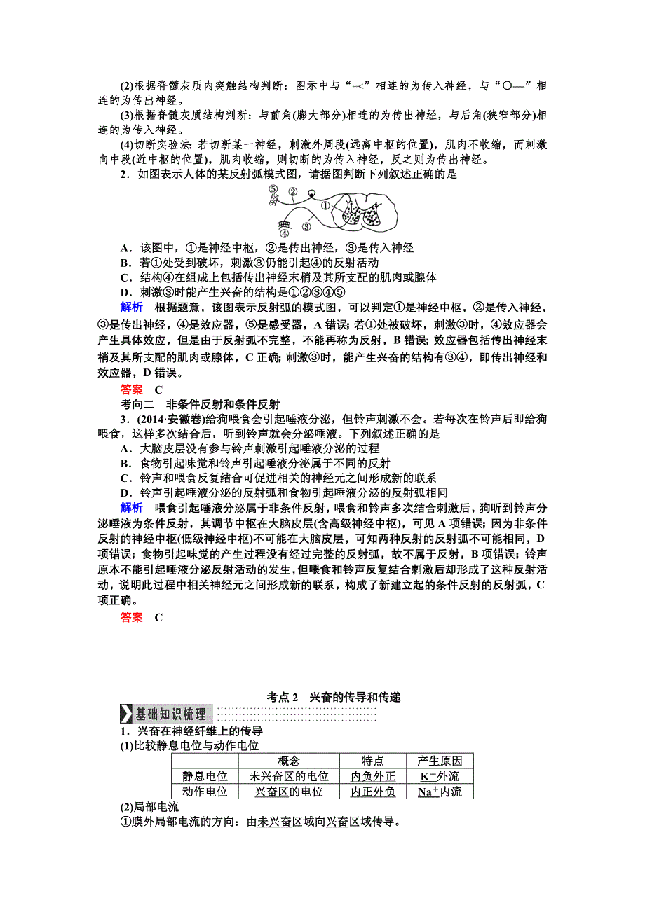 《导学教程》2017届高三生物一轮总复习讲义：第八单元第2讲　通过神经系统的调节 WORD版含解析.doc_第3页