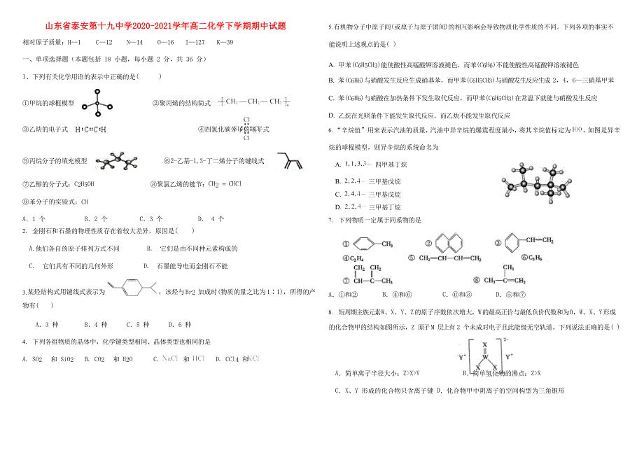 山东省泰安第十九中学2020-2021学年高二化学下学期期中试题.doc_第1页