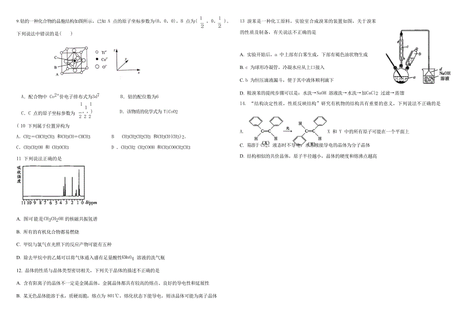 山东省泰安第十九中学2020-2021学年高二化学下学期期中试题.doc_第2页