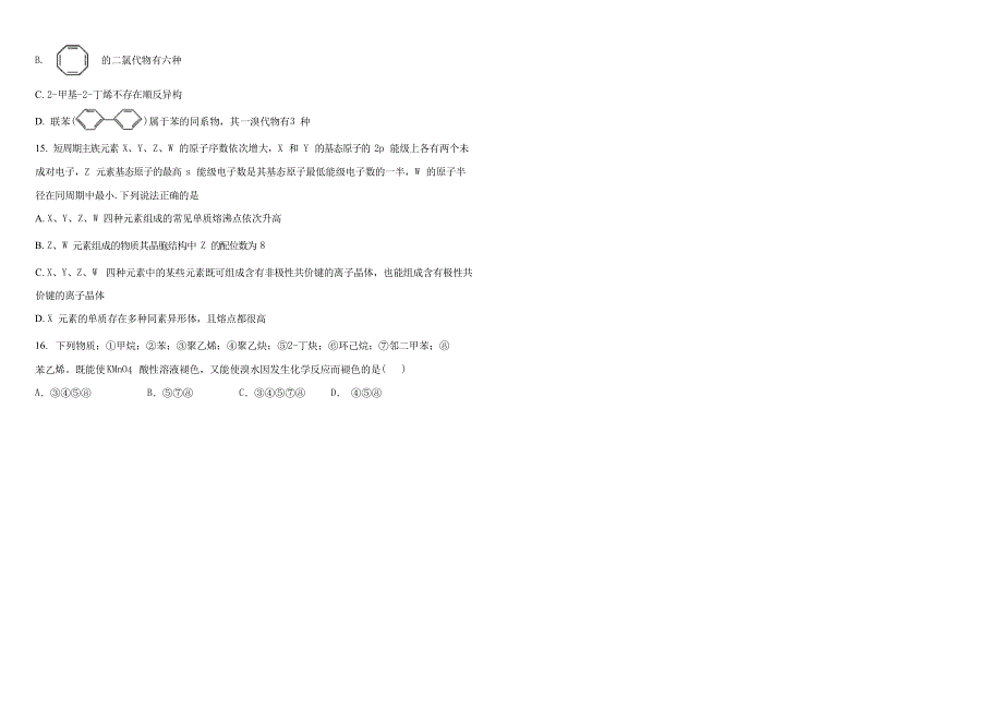 山东省泰安第十九中学2020-2021学年高二化学下学期期中试题.doc_第3页