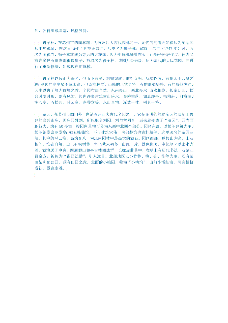 初中语文 语文百科（地理）苏州园林简介——长白山自然保护区.doc_第2页