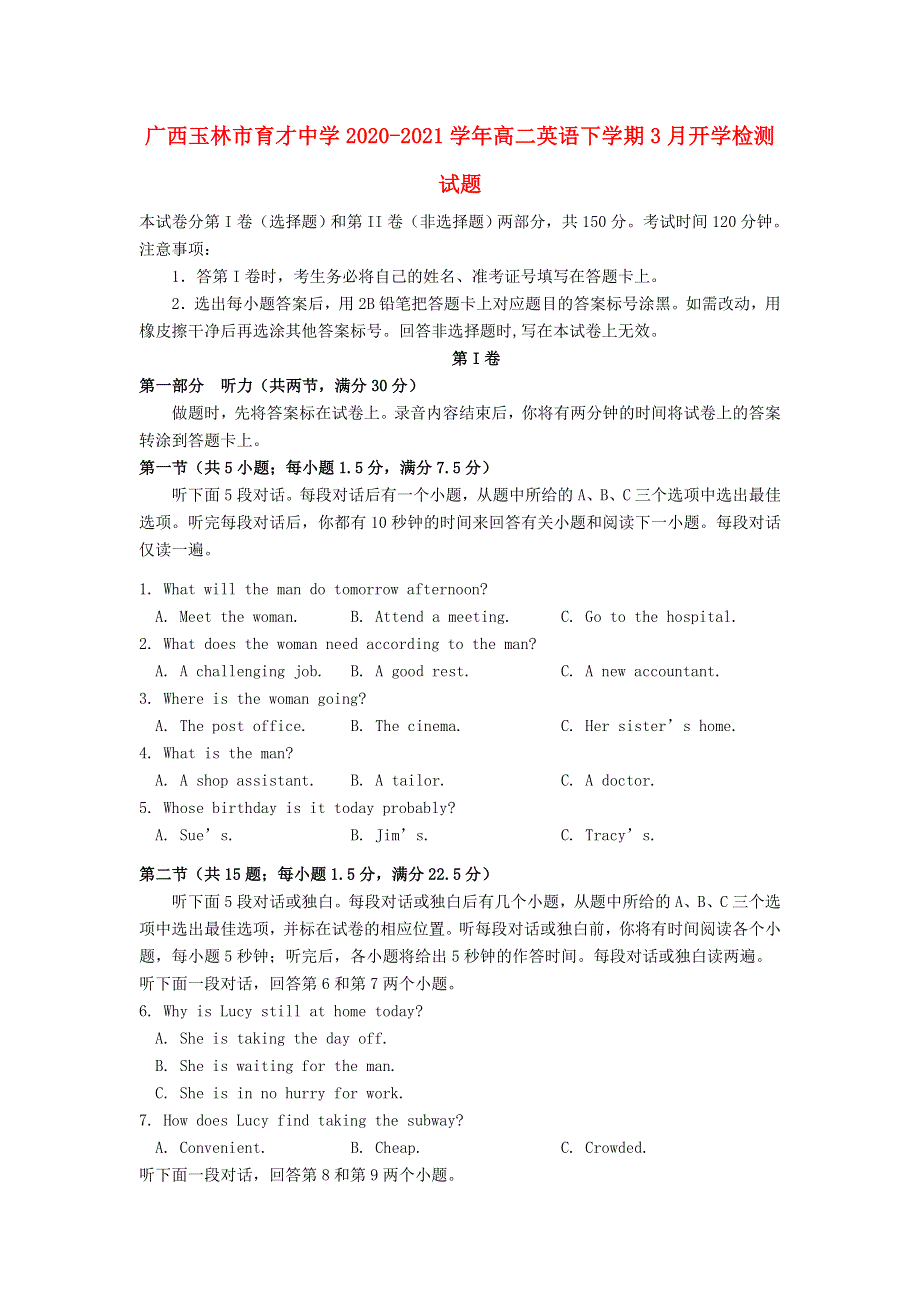 广西玉林市育才中学2020-2021学年高二英语下学期3月开学检测试题.doc_第1页