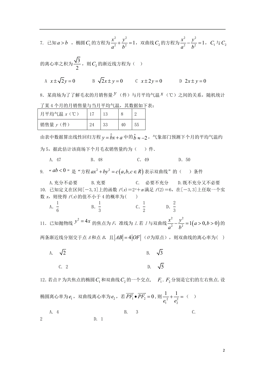 广西玉林市育才中学2020-2021学年高二数学下学期期中模拟测试试题 理.doc_第2页