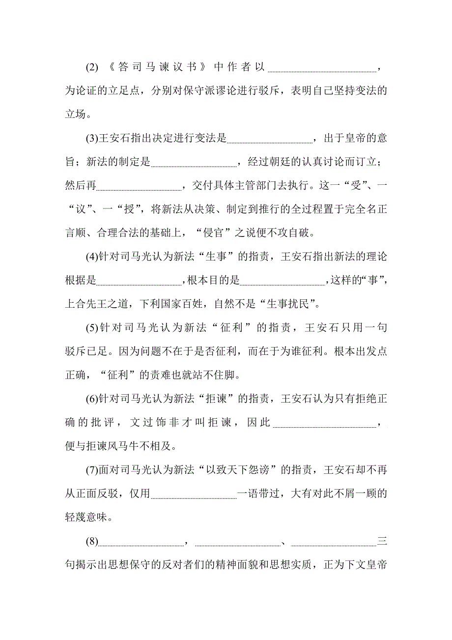 2020-2021学年新教材语文部编版必修下册基础过关训练23　答司马谏议书 WORD版含解析.doc_第3页