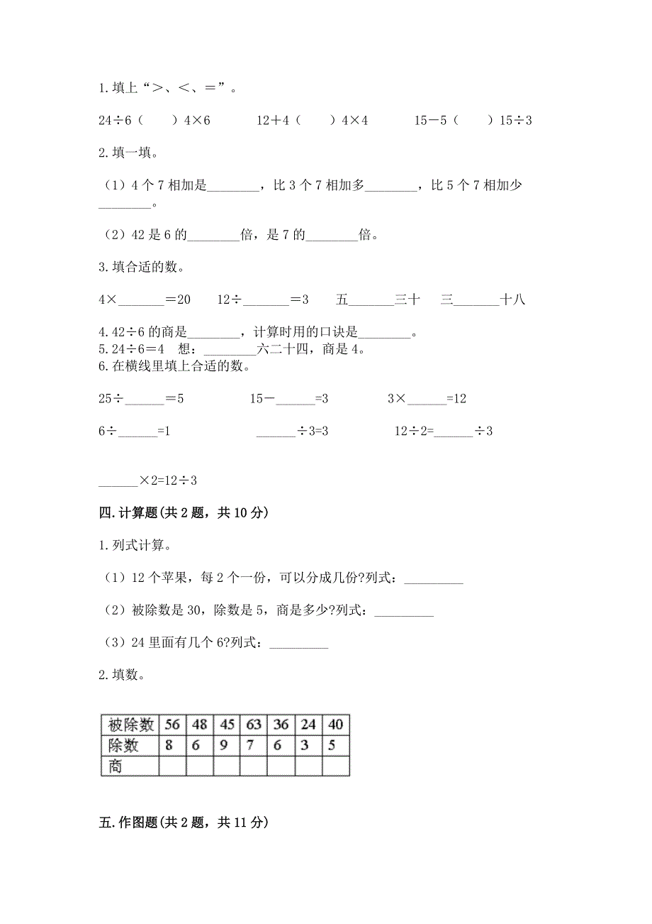 人教版小学二年级下册数学期中测试卷附完整答案【典优】.docx_第2页