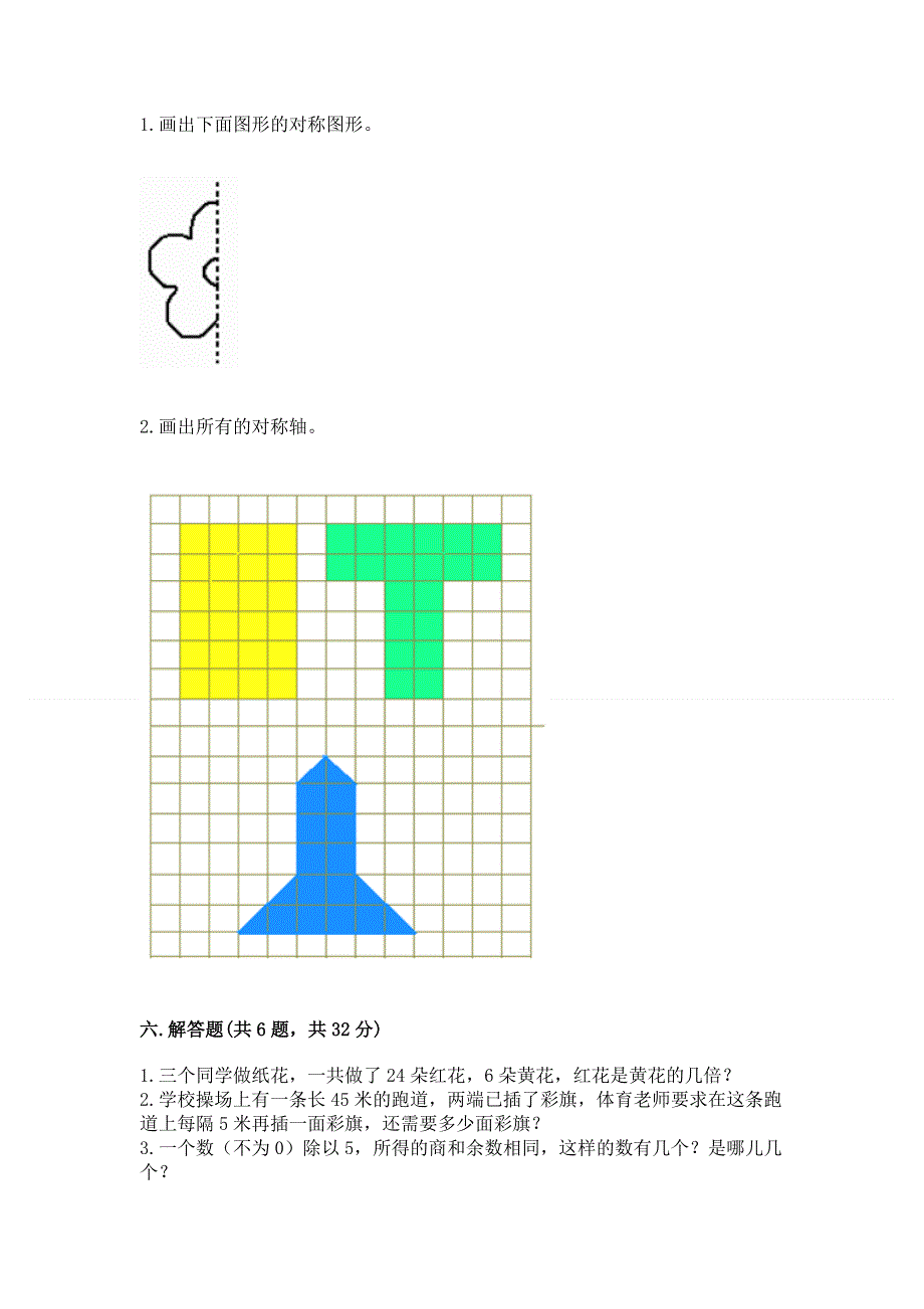 人教版小学二年级下册数学期中测试卷附完整答案【典优】.docx_第3页