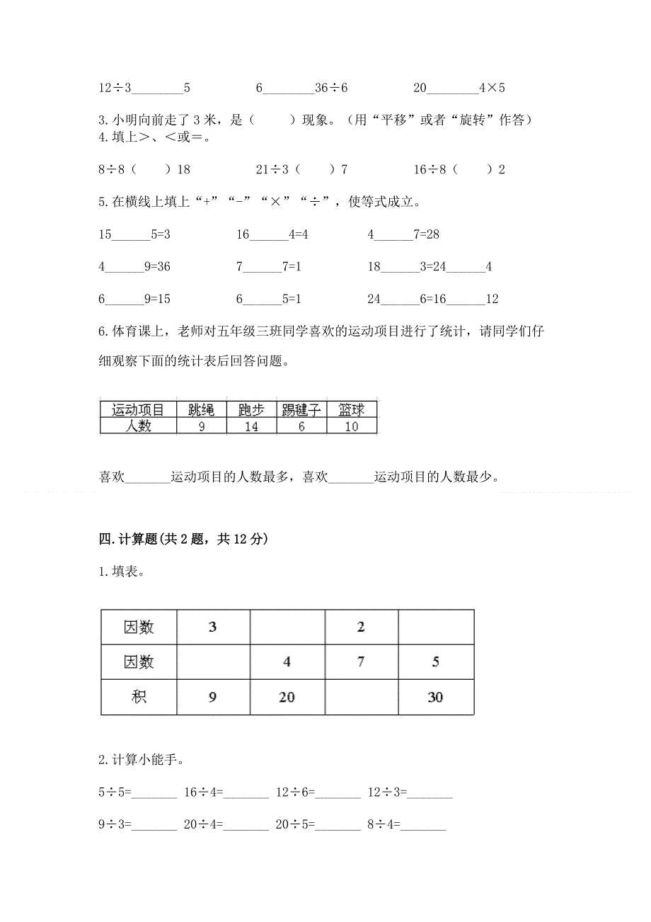 人教版小学二年级下册数学期中测试卷附完整答案【夺冠系列】.docx_第3页