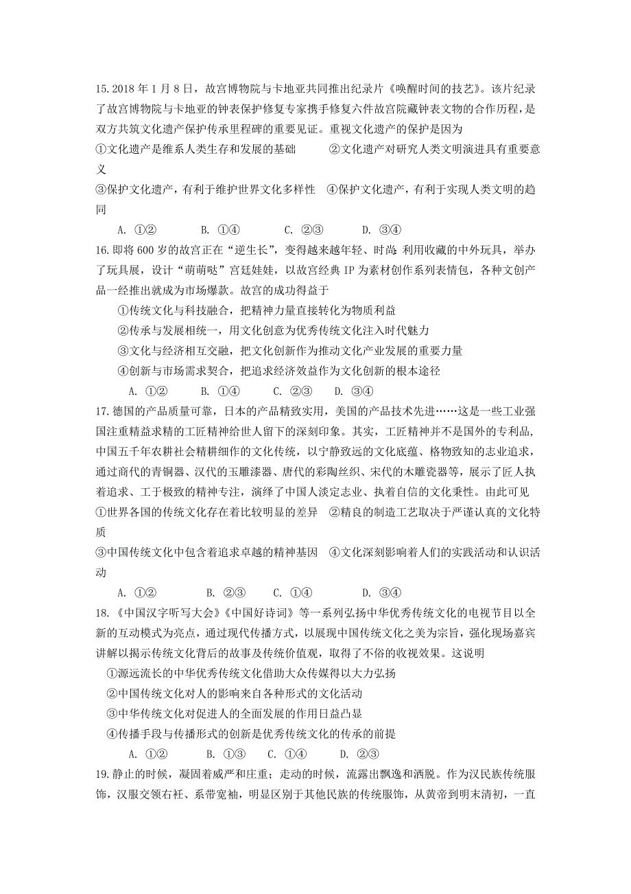 广西玉林市育才中学2020-2021学年高二政治下学期期中模拟测试试题.doc_第2页