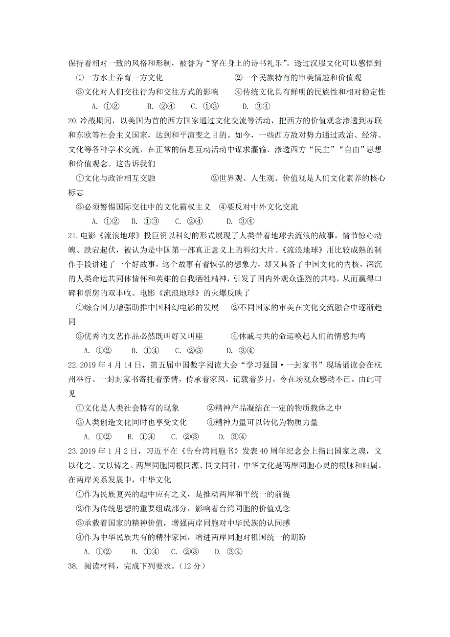 广西玉林市育才中学2020-2021学年高二政治下学期期中模拟测试试题.doc_第3页