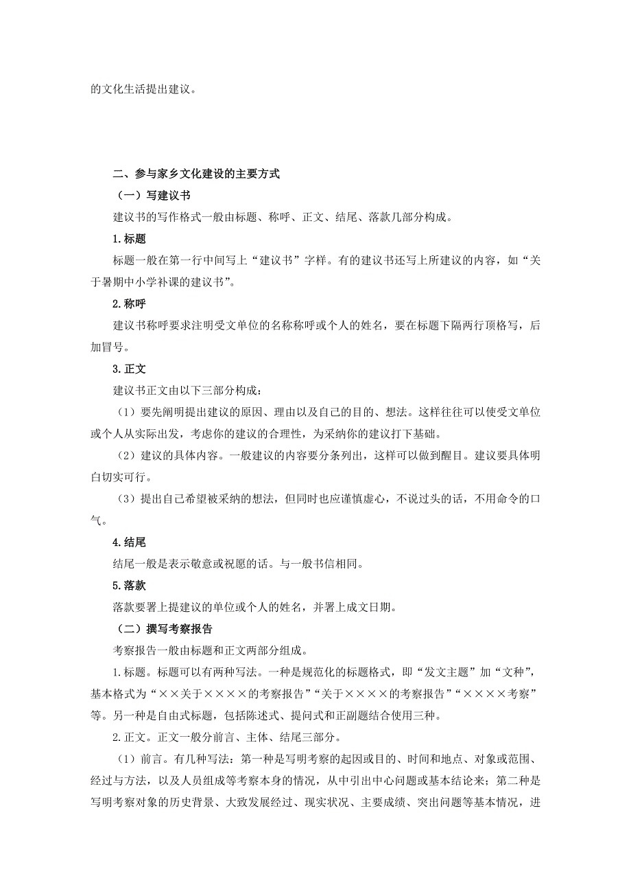 2020-2021学年新教材语文部编版必修上册：第四单元 三 参与家乡文化建设 教案 （2） WORD版含解析.doc_第2页