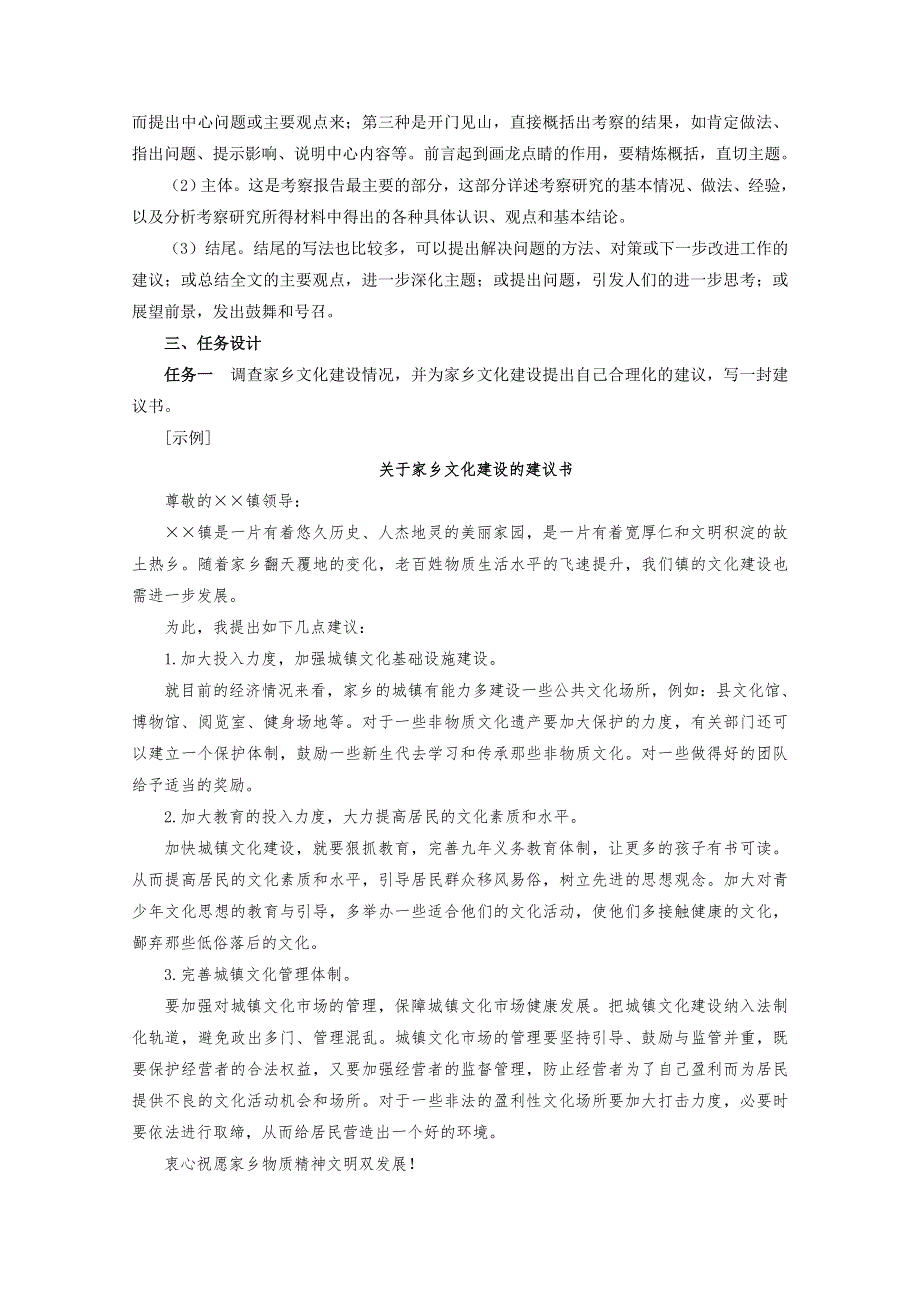 2020-2021学年新教材语文部编版必修上册：第四单元 三 参与家乡文化建设 教案 （2） WORD版含解析.doc_第3页