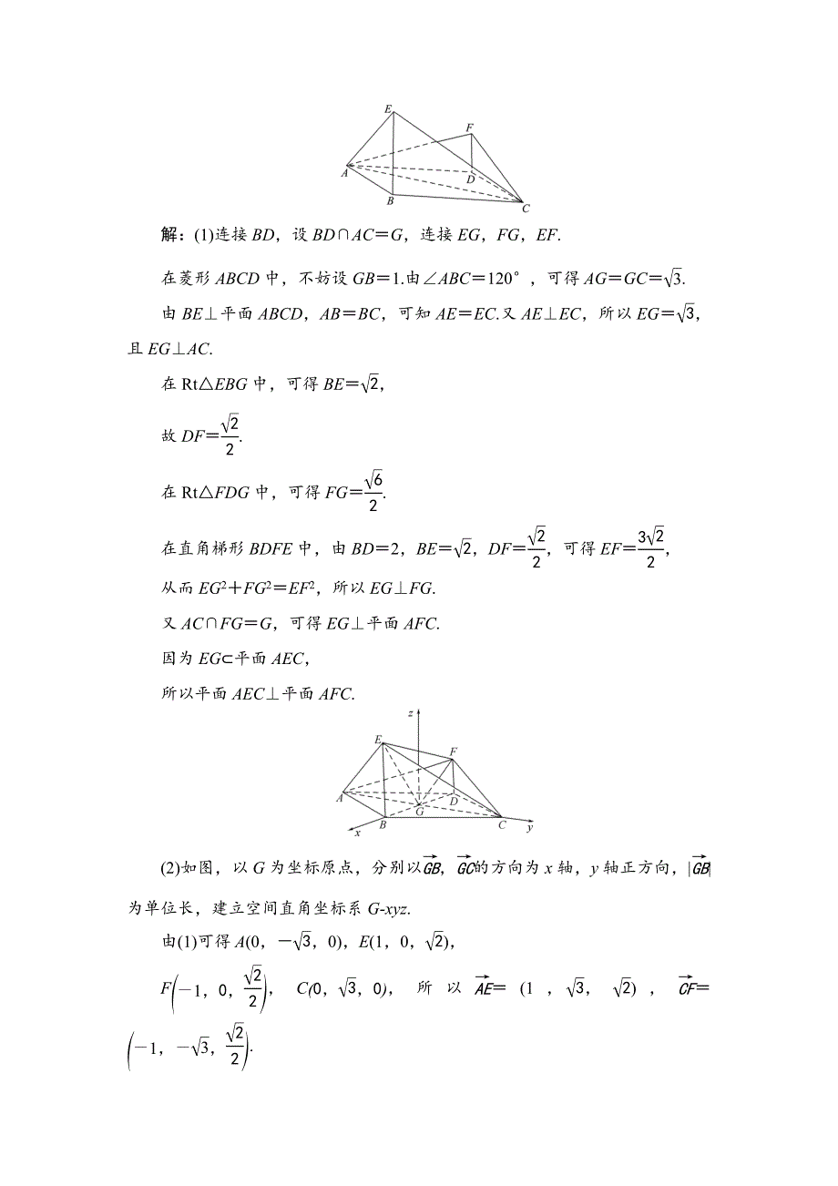 2016届高三（新课标版）数学（理）二轮专题复习（讲解 练习）：专题十二 空间向量与立体几何 .doc_第2页