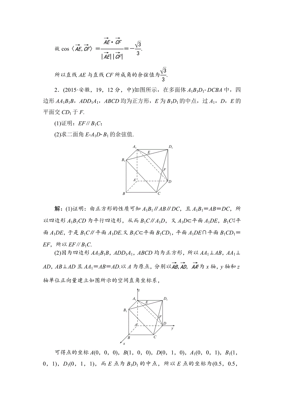 2016届高三（新课标版）数学（理）二轮专题复习（讲解 练习）：专题十二 空间向量与立体几何 .doc_第3页