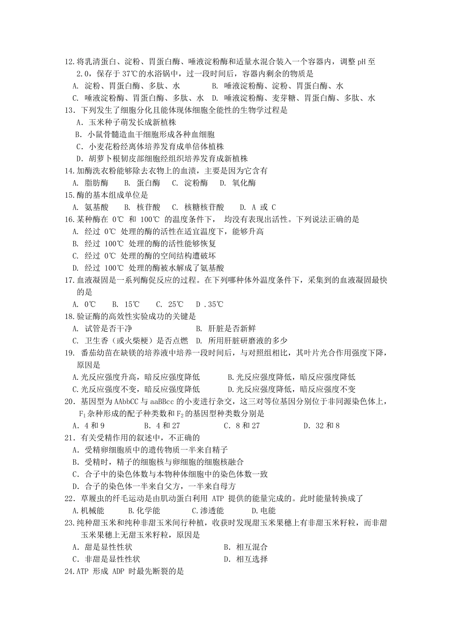 《首发》河北省邯郸市11-12学年高一下学期期末教学质量检测（生物）.doc_第2页