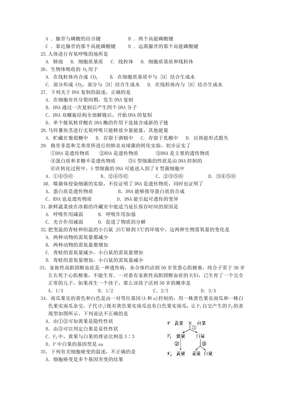 《首发》河北省邯郸市11-12学年高一下学期期末教学质量检测（生物）.doc_第3页